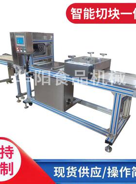 多功能智能切块一体机糖果制造设备花生酥雪花酥米花糖太妃糖切块