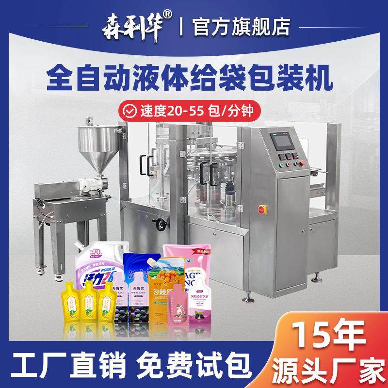 全自动给袋式包装机液体颗粒粉末称重灌装计量分装预制袋包装机,五金/工具,充填机,淘宝优惠券,粉丝福利购,淘宝优惠卷