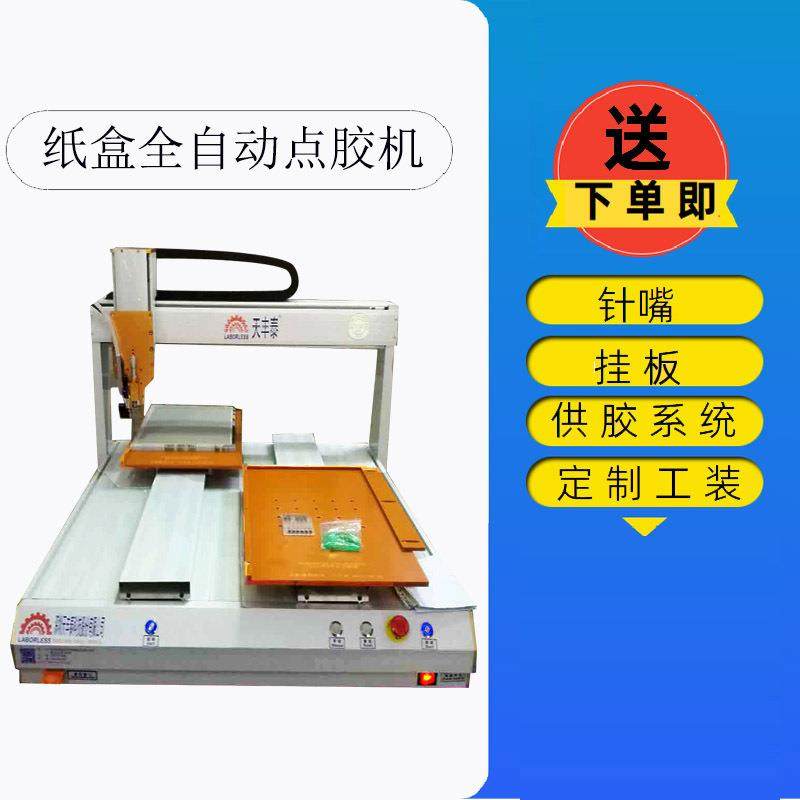 点胶机全自动纸盒双工位上胶机纸张打胶机本子三轴点胶系统涂胶机,五金/工具,电动打胶机,淘宝优惠券,粉丝福利购,淘宝优惠卷