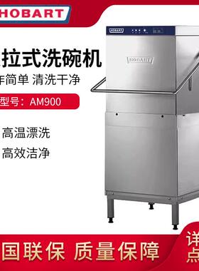 HOBART高达 霍巴特提拉式洗碗机 酒店食堂餐厅商用洗杯机 AM900