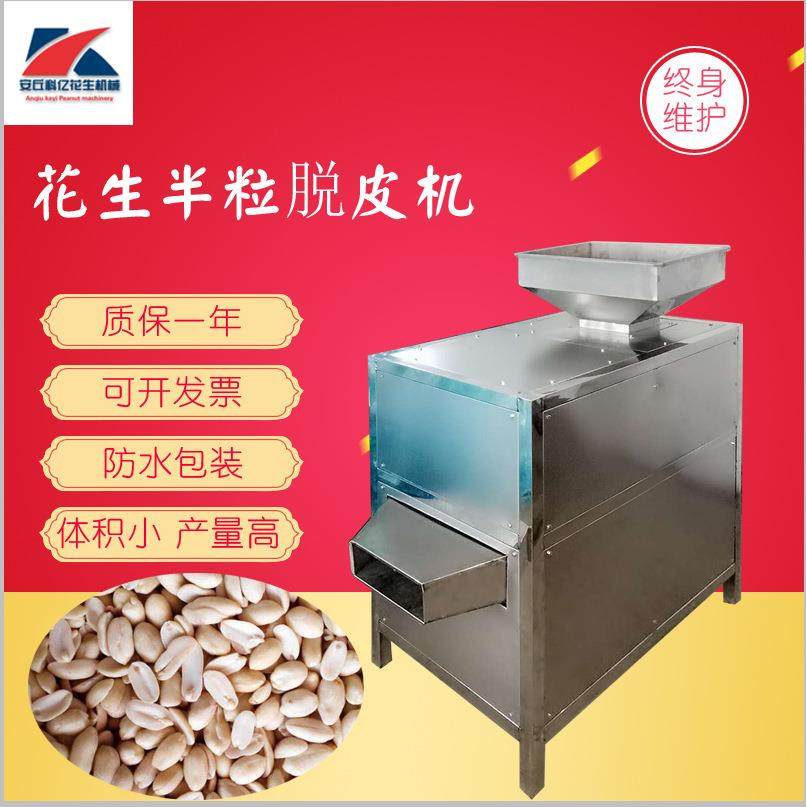花生干法脱皮机 花生米半粒脱皮机 厂家直销花生去皮机剥壳机,清洗/食品/商业设备,休闲食品加工设备,淘宝优惠券,粉丝福利购,淘宝优惠卷