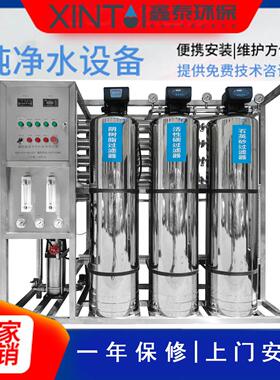 厂家直销工业反渗透设备大型RO水处理系统 纯水 不锈钢 1吨每小时