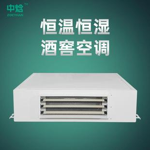 厂家生产加工酒窖空调可选配手机远程控制吊顶式恒温恒湿机系统