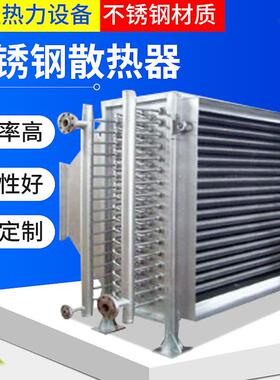 不锈钢散热器工业导热烘干换热器钢制高频暖气片翅片管式现货