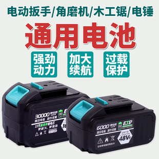 通用大艺锂电池电动扳手电池48VF88VFA3冲击扳手角磨机电锤充电