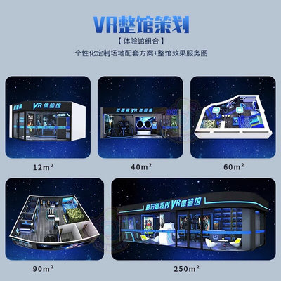 vr设备体验馆设备虚拟现实科普安全商用游乐体感大型一体机游戏机