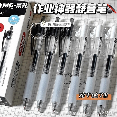 晨光静音按动中性笔高颜值速干黑色学生考试用ins风刷题黑水笔0.5