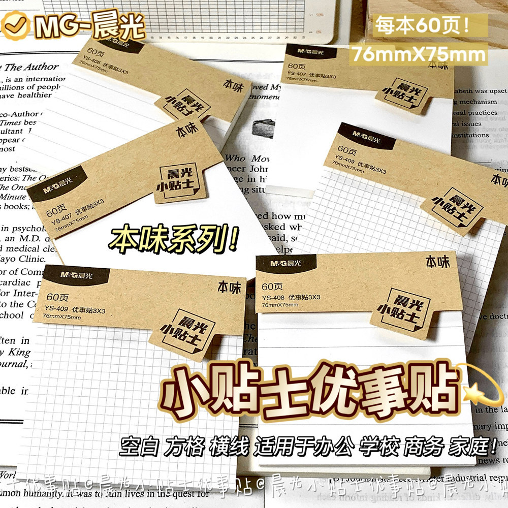 晨光简约纯色便利贴学生空白记事横线贴办公留言便签贴高颜值便签
