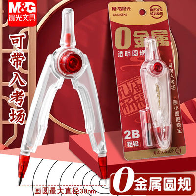 晨光考场0金属2.0圆规