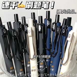 晨光优品按动中性笔速干按动笔0.5简约风高颜值学生考试刷题笔特别好写中性笔顺滑水笔签字办公黑笔st笔头