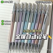 晨光绘图金属自动铅笔高颜值不易断铅芯中小学生考试绘图素描铅笔
