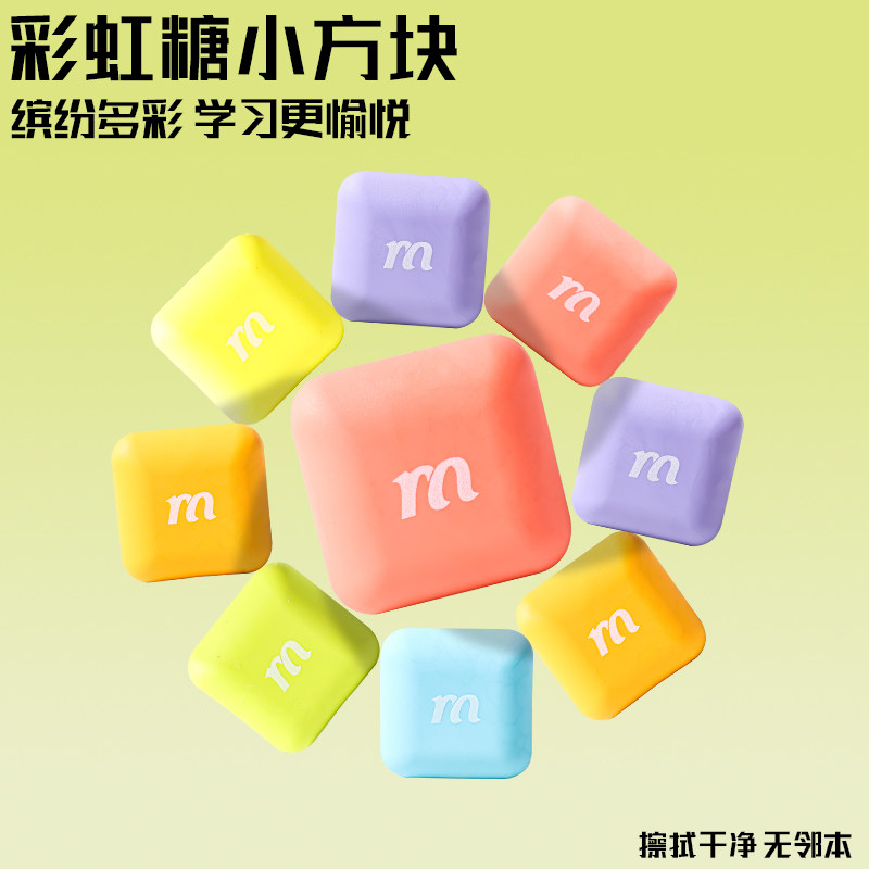 晨光彩虹糖方形橡皮学生用少屑不留痕擦得干净安全无毒彩色橡皮擦,文具电教/文化用品/商务用品,橡皮,淘宝优惠券,粉丝福利购,淘宝优惠卷