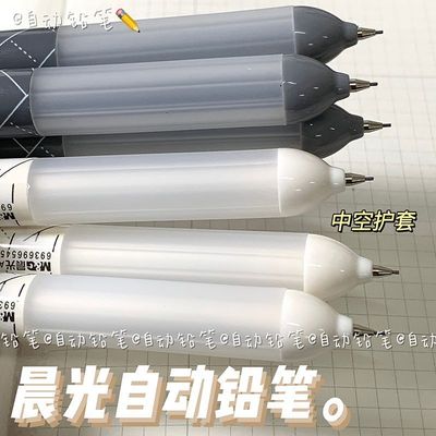晨光无所不卷自动铅笔ins高颜值不断铅HB0.5学生考试绘图活动铅笔