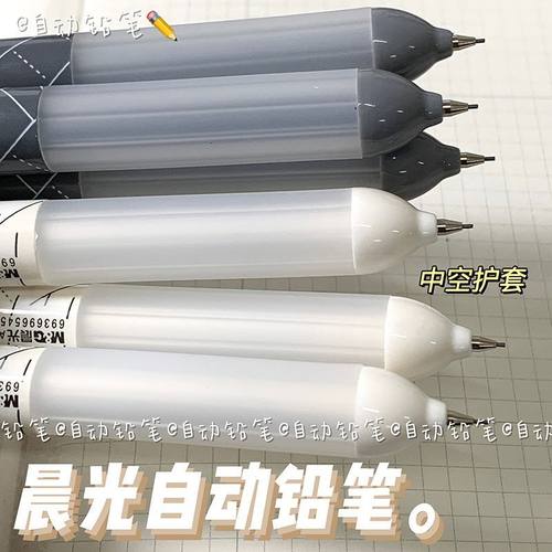 晨光无所不卷自动铅笔ins高颜值不断铅HB0.5学生考试绘图活动铅笔