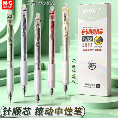 晨光针顺芯按动中性笔高颜值全针管学生考试刷题用碳素黑色速干笔