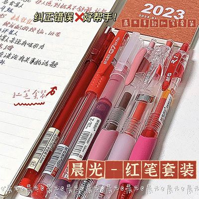晨光按动中性笔红色笔芯红笔套装