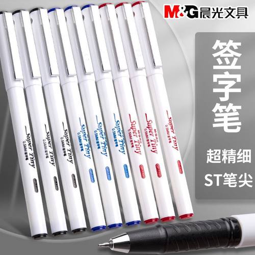 晨光小白中性笔教师办公签字笔黑