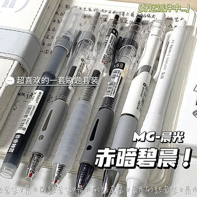 晨光按动中性笔ins风套装