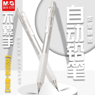 晨光云握手高颜值ins简约风自动铅笔学生绘画铅笔0.5/0.7不易断铅
