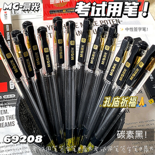 晨光孔庙祈福中性笔碳素黑全针管0.5学生考试用顺滑黑色刷题黑笔