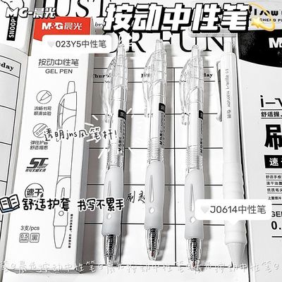 晨光按动中性笔ins高颜值0.5黑笔速干ST头按动顺滑学生刷题考试用