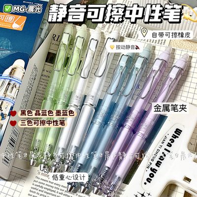 晨光静音可擦按动ST中性笔墨蓝晶蓝小学生用高颜值0.5黑色可擦笔