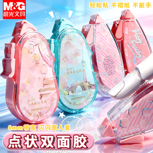 晨光点状双面胶ins高颜值学生用高粘度胶带大容量一体式手账胶带
