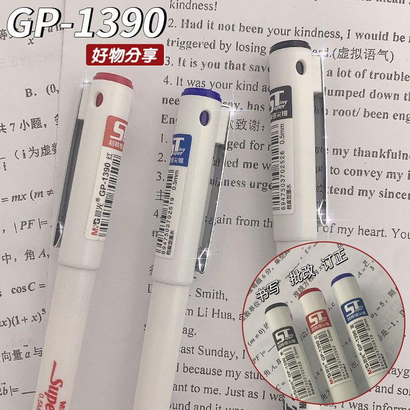 晨光中性笔GP1390办公签字笔