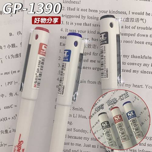 晨光中性笔GP1390办公签字笔
