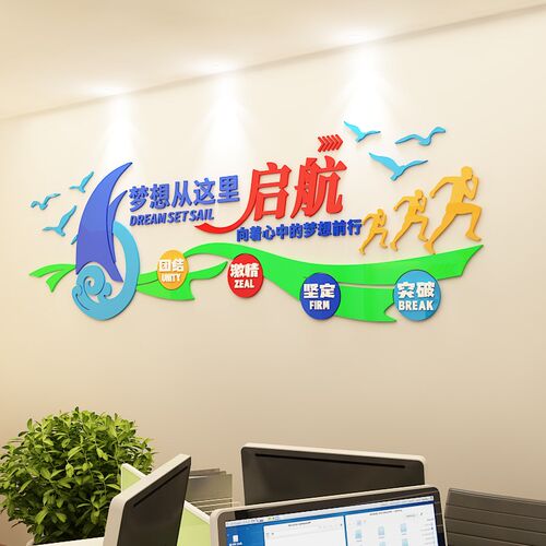 企业文化墙标语办公室励志墙贴布置中考高三班级教室背景墙面装饰