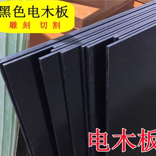 胶木板 黑色电木板 防静电板2 绝缘板