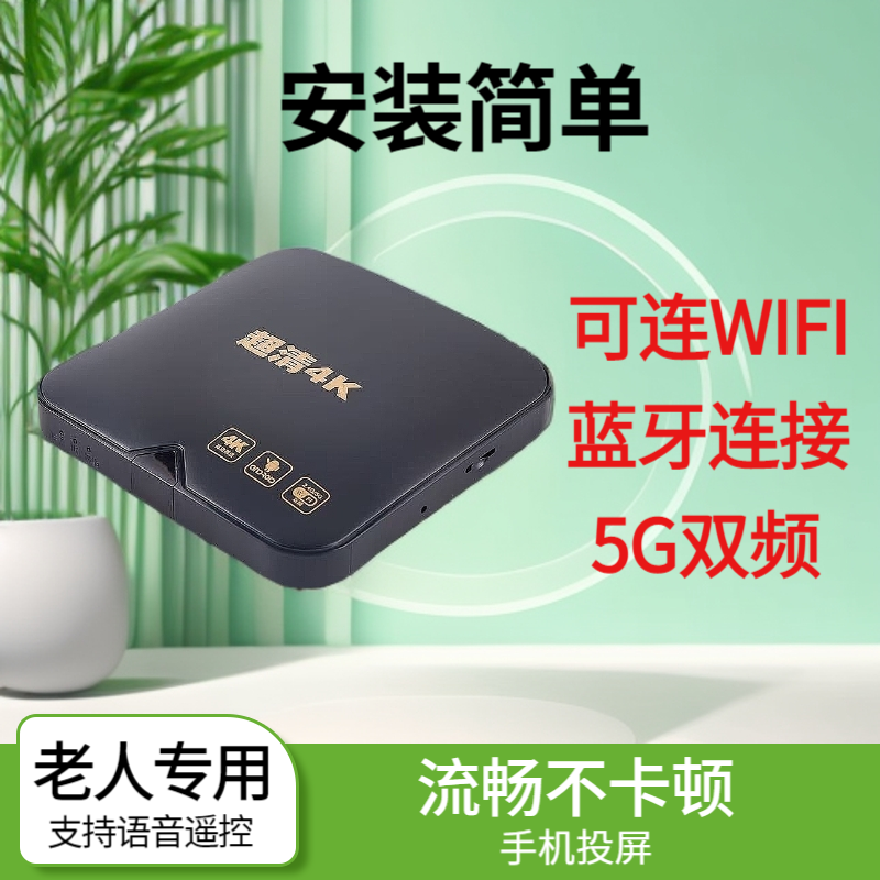 2025新款4G+32G网络机顶盒电视盒子永久免费看4K高清投屏语音通用
