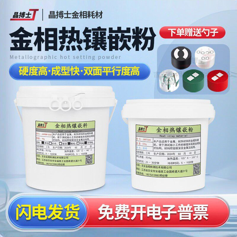 金相热镶嵌粉胶木粉黑白红色透明
