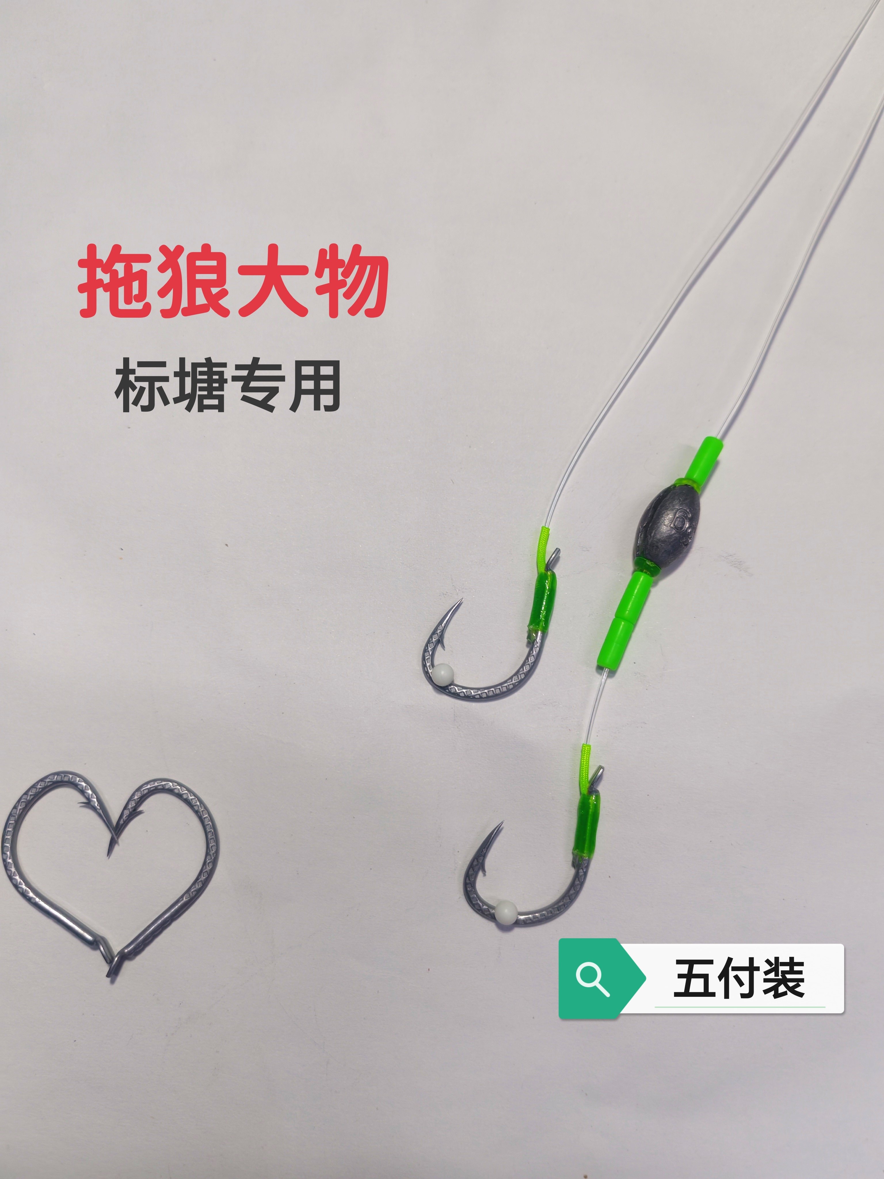 A60拖狼大物灵顿无铅青鱼大物子线标塘专用五付可定制