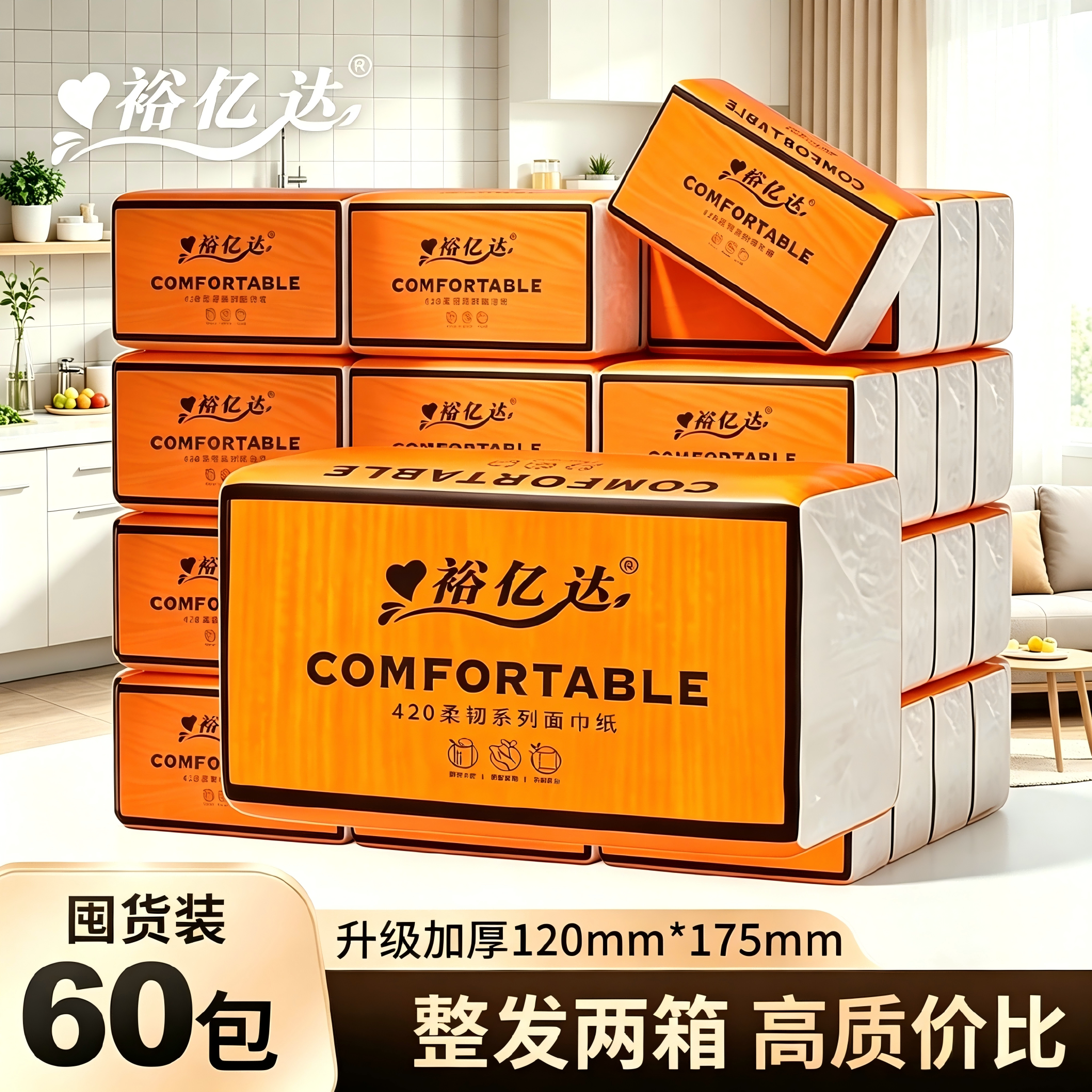 裕亿达300张60大包纸巾秒杀一分钱省钱卡卫生家用抽纸整箱擦手纸图片