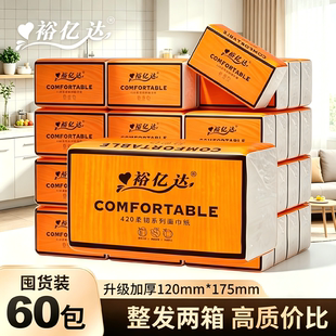 裕亿达300张60大包纸巾秒杀一分钱省钱卡卫生家用抽纸整箱擦手纸