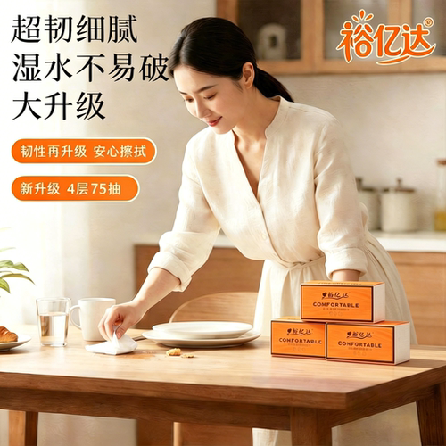 秒杀一分钱省钱卡300张60大包裕亿达纸巾抽纸母婴餐巾卫生纸家用
