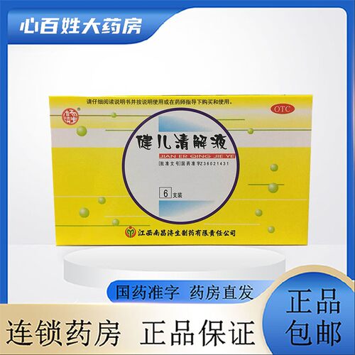 【杨济生】健儿清解液10ml*6支/盒