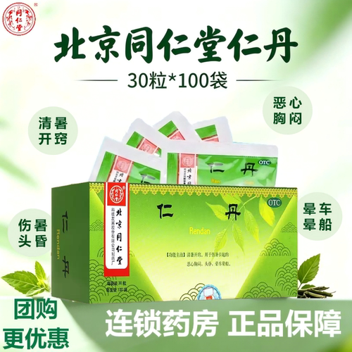 [同仁堂]仁丹0.03g*30粒*100袋/盒