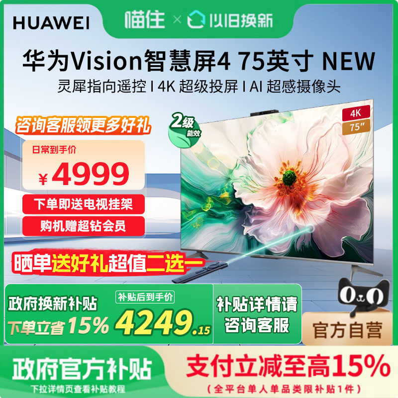 75Ӣ Ǽʺ ٷ 15%ΪVisionǻ4 75ӢNewϬңҺӻ4849.7Ԫ
