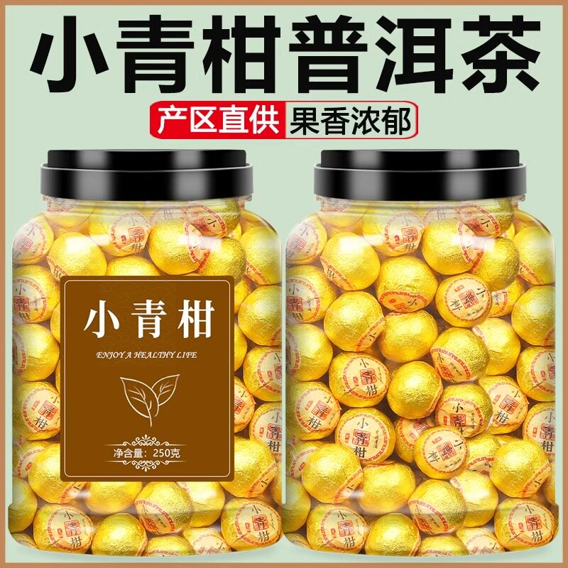小青柑普洱茶新会正宗正品陈皮桔熟茶云南生晒柑普柑橘新茶叶