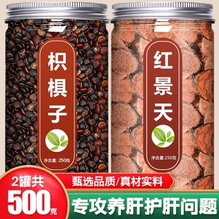 枳椇子红景天养肝茶500g中药材官方旗舰店野生泡水喝的功效与作用