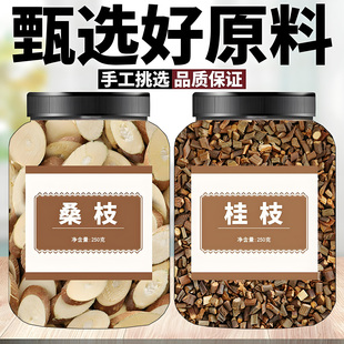 桑枝桂枝茶组合中药材原材料泡水喝功效与作用桑树枝桑枝片桂枝片