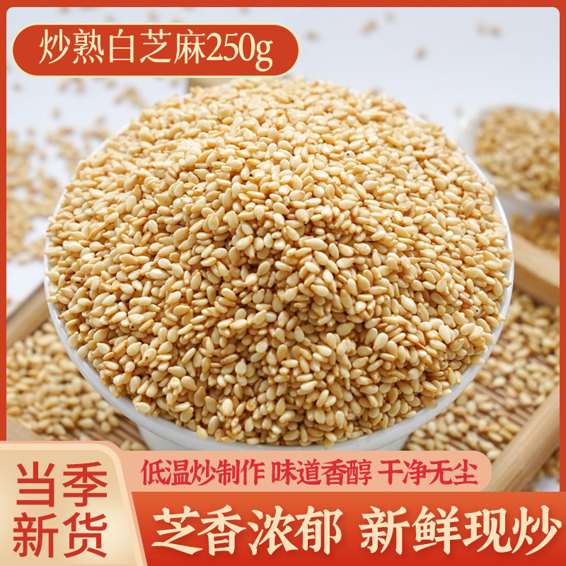 熟白黑芝麻即食500g官方旗舰店新货特级炒生粒打豆浆专用商用批发,粮油调味/速食/干货/烘焙,芝麻,淘宝优惠券,粉丝福利购,淘宝优惠卷