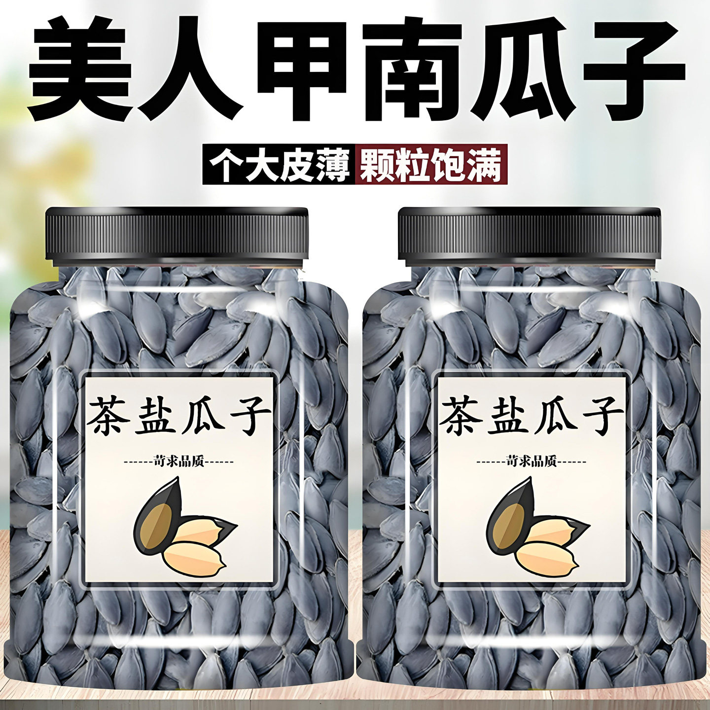 南瓜子新货茶盐美人甲南瓜籽长粒瓜子干果坚果炒货零食茶盐南瓜子,零食/坚果/特产,瓜子,淘宝优惠券,粉丝福利购,淘宝优惠卷