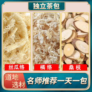 丝瓜络橘络桑枝中药材代茶饮丝瓜络5g橘络5g桑枝10克组合茶包泡水