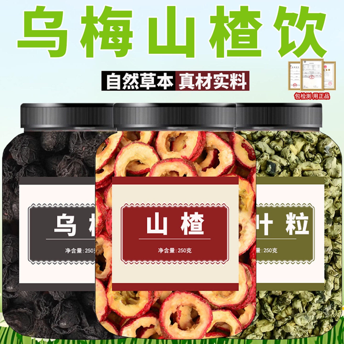 乌梅山楂荷叶干茶中药材正品官方旗舰店新鲜新货野生泡水特级批发