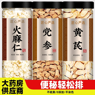 火麻仁党参黄芪茶润肠便通汤官方旗舰店中药材正品片泡水喝的功效