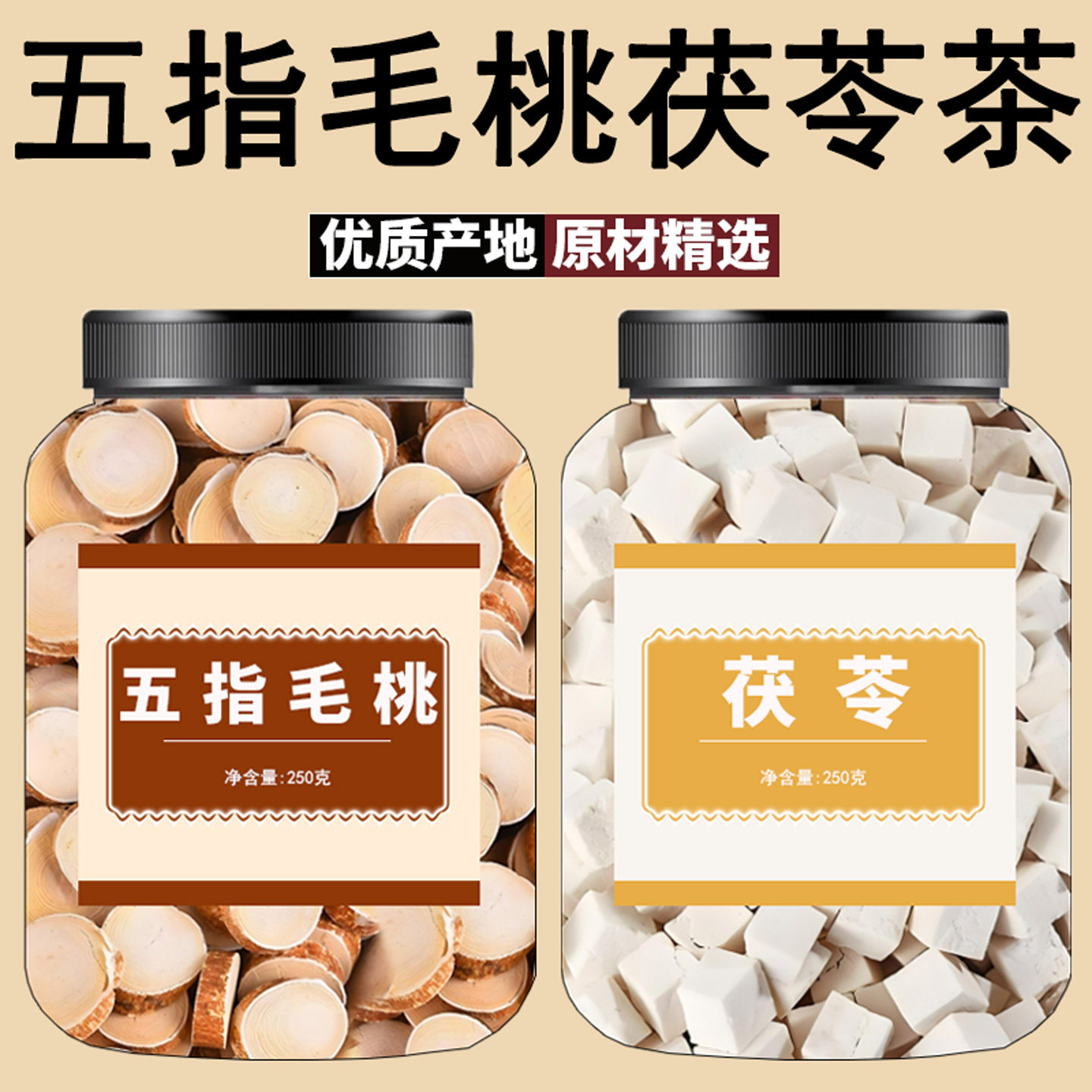 五指毛桃茯苓茶煮水喝养生花茶中药材干货五指毛桃片搭配茯苓组合,传统滋补营养品,其他药食同源食品,淘宝优惠券,粉丝福利购,淘宝优惠卷