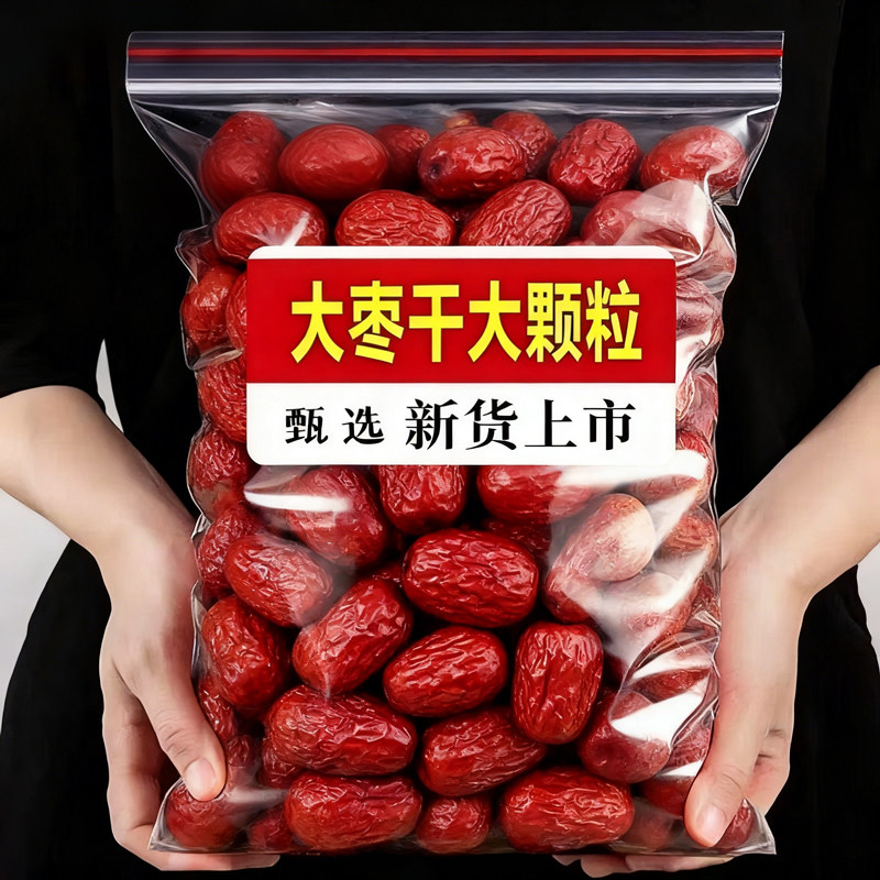 新疆红枣大枣特产灰枣煲汤泡茶干货零食免洗补气新枣泡水养血女